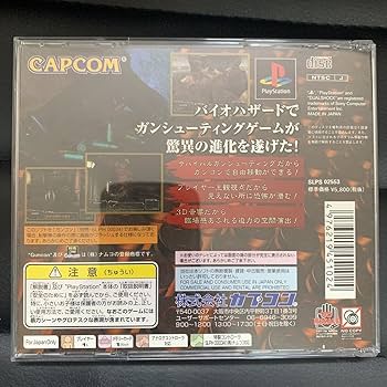 Amazon.co.jp: バイオハザード ガンサバイバー PSソフト PS1